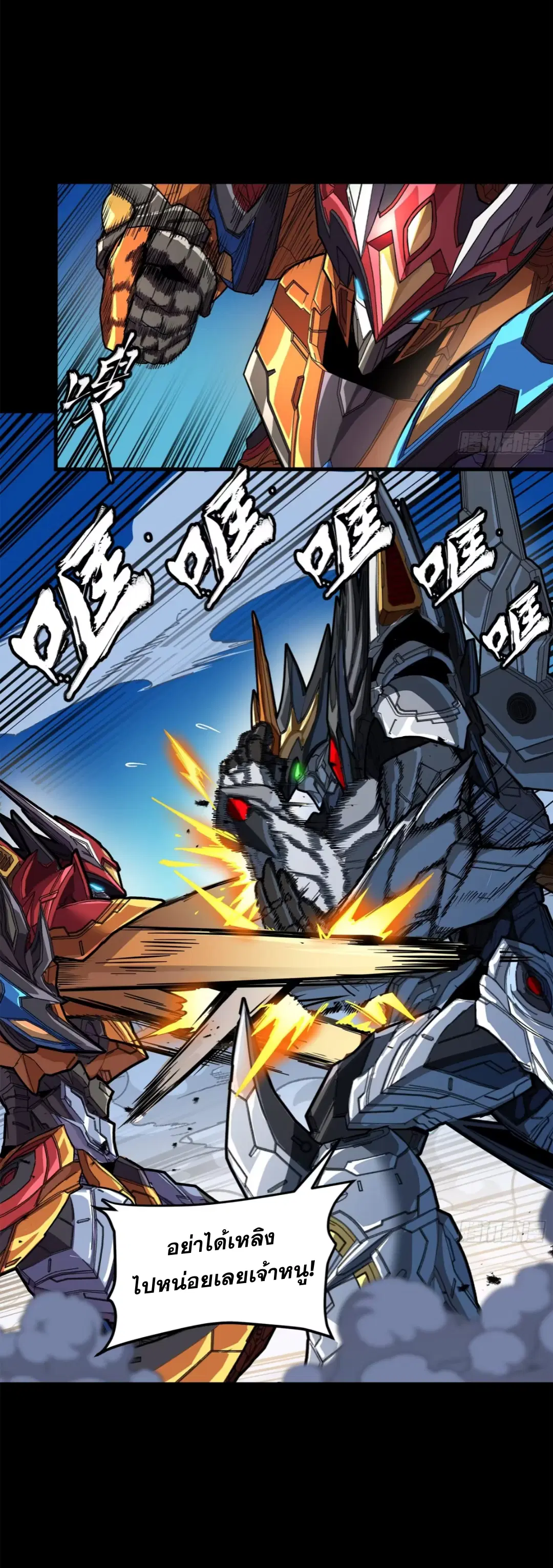 Legend of Star General ตอนที่ 210 หน้า 35
