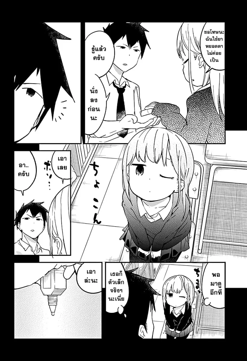 Aharen-san wa Hakarenai ตอนที่ 5 หน้า 6