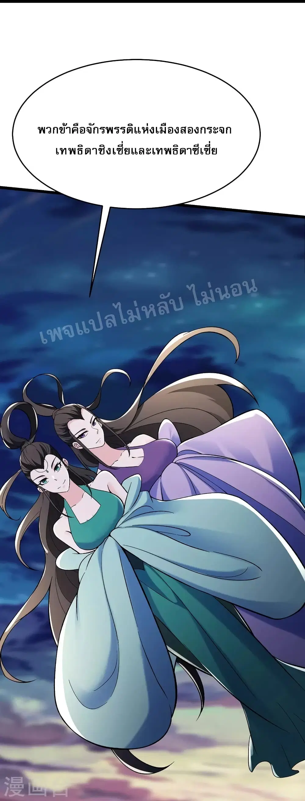 My Harem is All Female Students ตอนที่ 110 หน้า 29