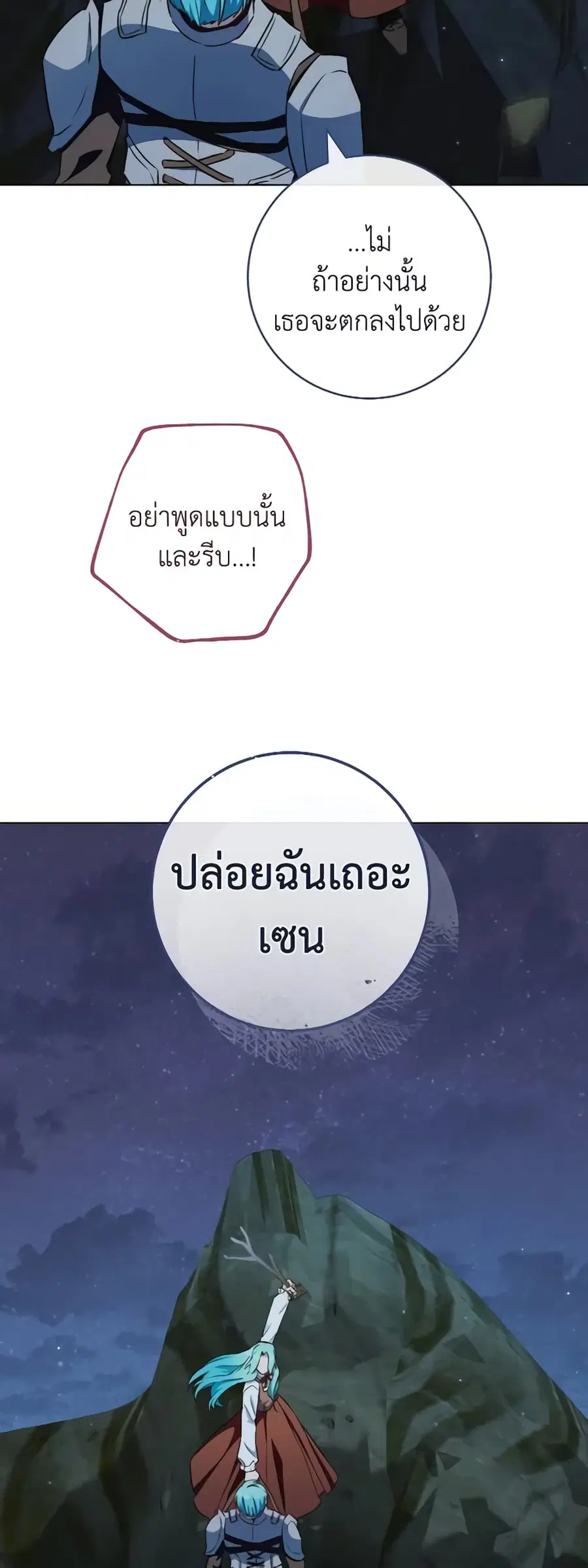 The Young Lady Is a Royal Chef ตอนที่ 121 หน้า 8
