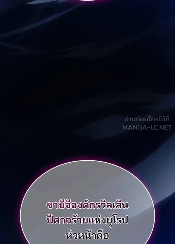 Villain to Kill ตอนที่ 180 หน้า 130