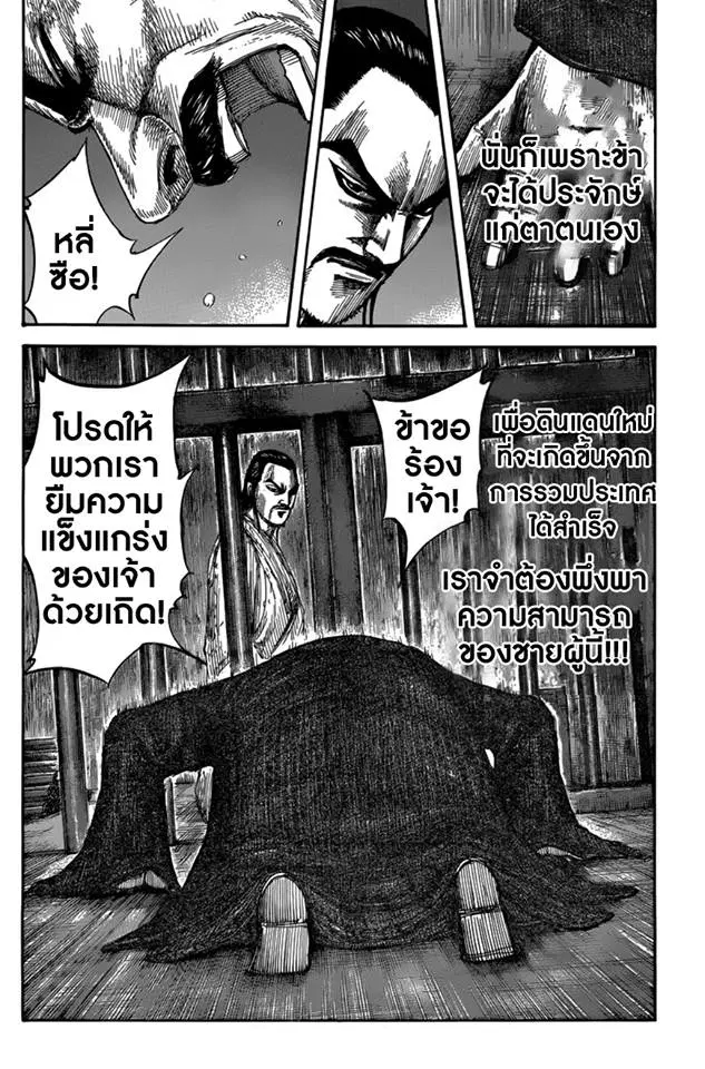 Kingdom ตอนที่ 494 หน้า 17
