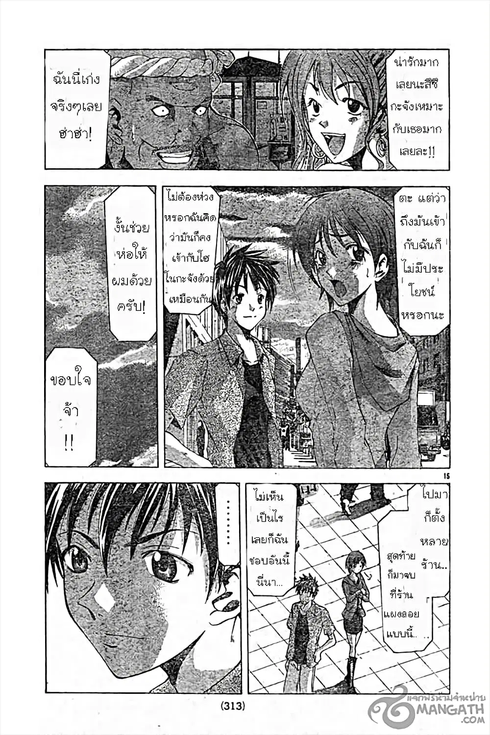 Suzuka ตอนที่ 49 หน้า 15
