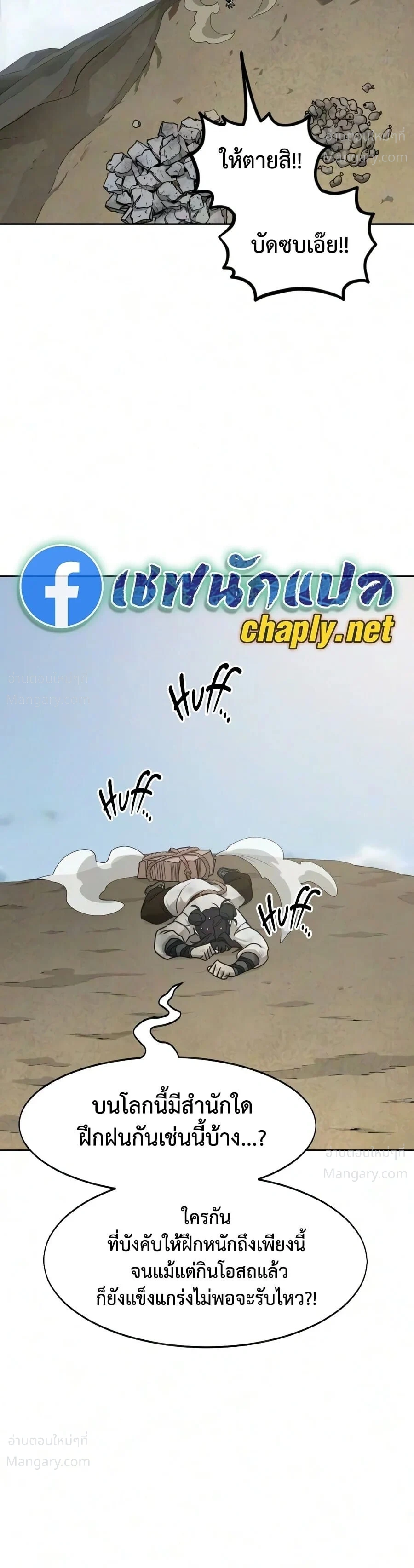 Return of the Mount Hua Sect ตอนที่ 178 หน้า 8