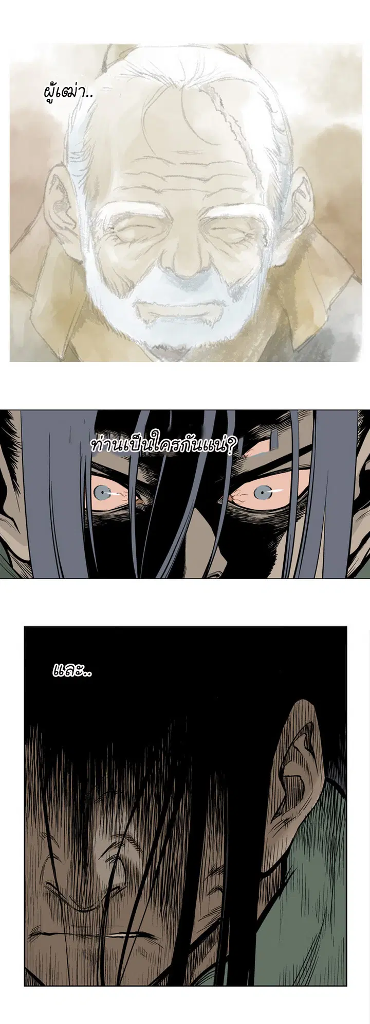 Gosu ตอนที่ 17 หน้า 17