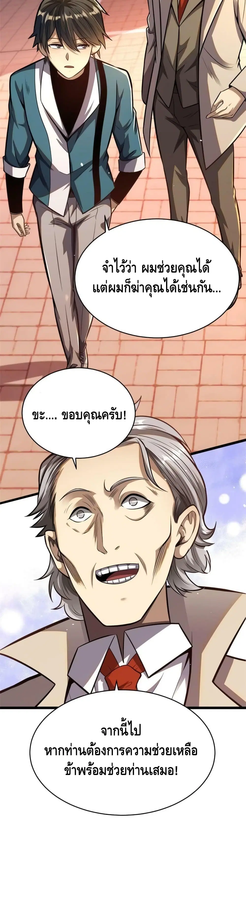 The Best Medical god in the city ตอนที่ 16 หน้า 21