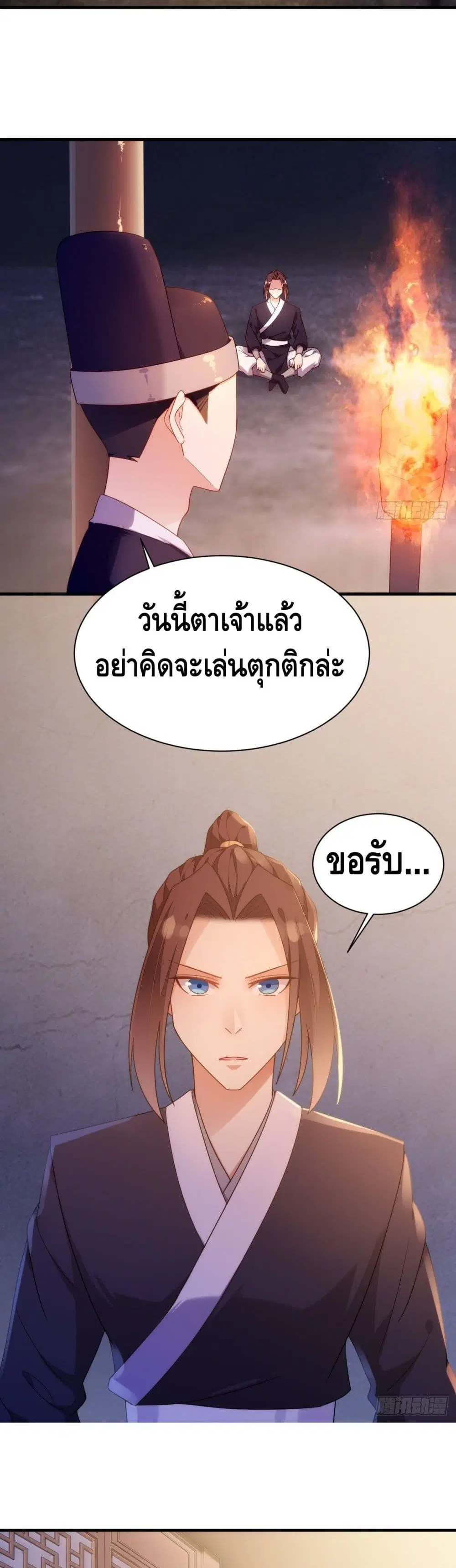 Tianjie Agent ตอนที่ 140 หน้า 12