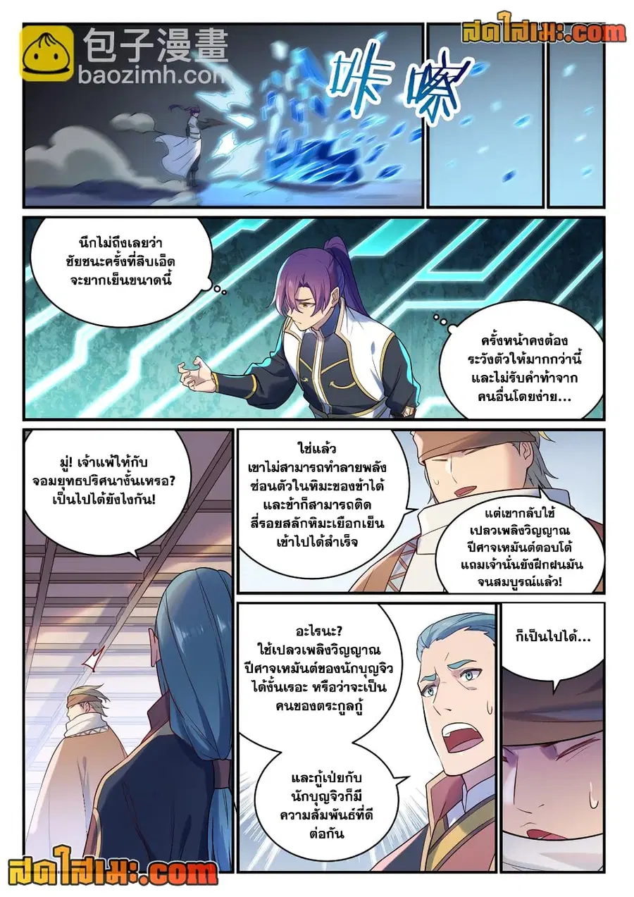 Bailian Chengshen ตอนที่ 886 หน้า 4