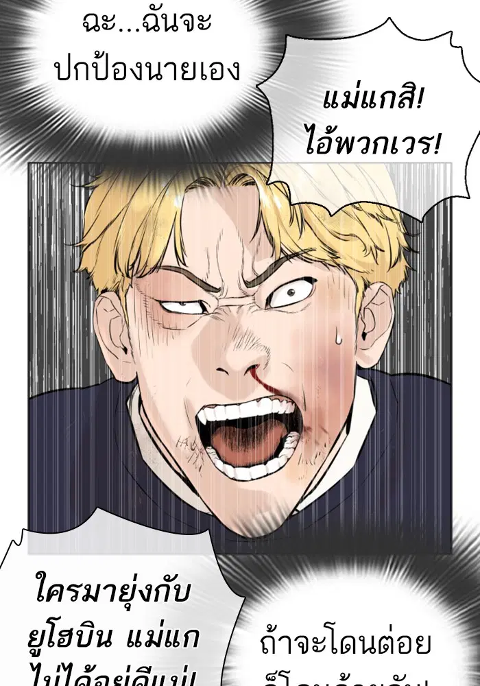 How to Fight ตอนที่ 12 หน้า 42