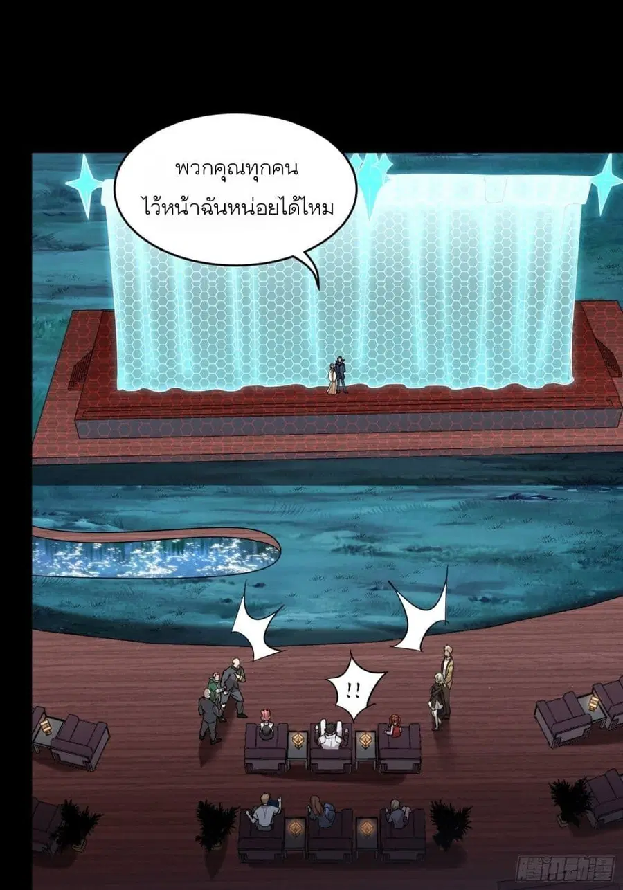 Legend of Star General ตอนที่ 70 หน้า 20
