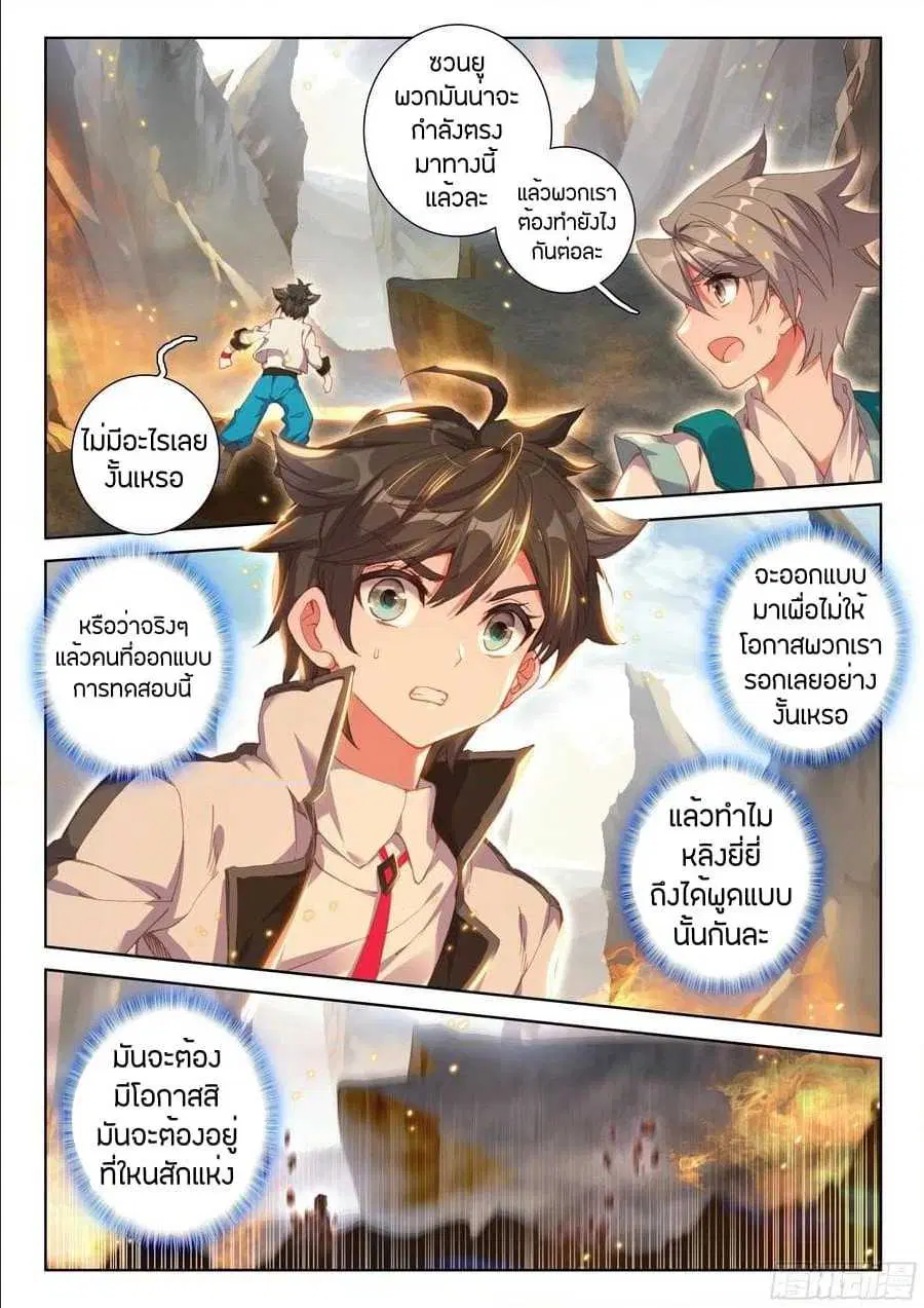 Douluo Dalu IV: Zhongji Douluo ตอนที่ 92 หน้า 10