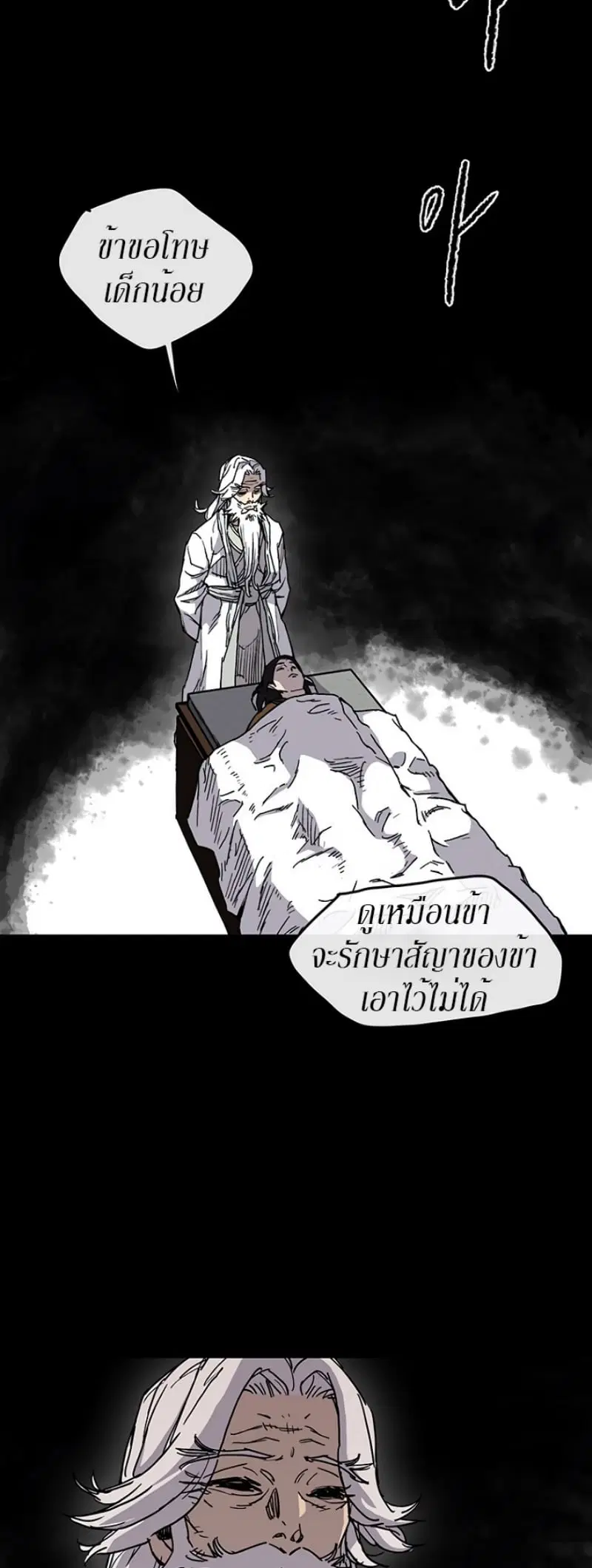 The Undefeatable Swordsman ตอนที่ 8 หน้า 29