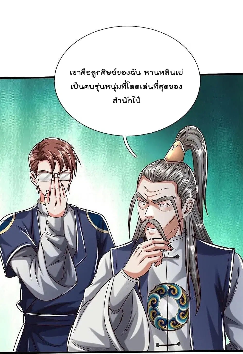 I’m the Great Immortal ตอนที่ 473 หน้า 4