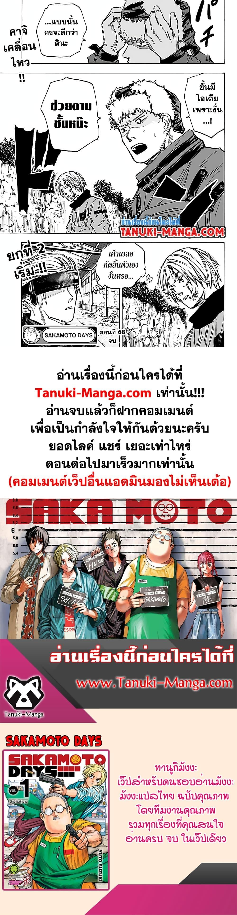 Sakamoto Days ตอนที่ 68 หน้า 19