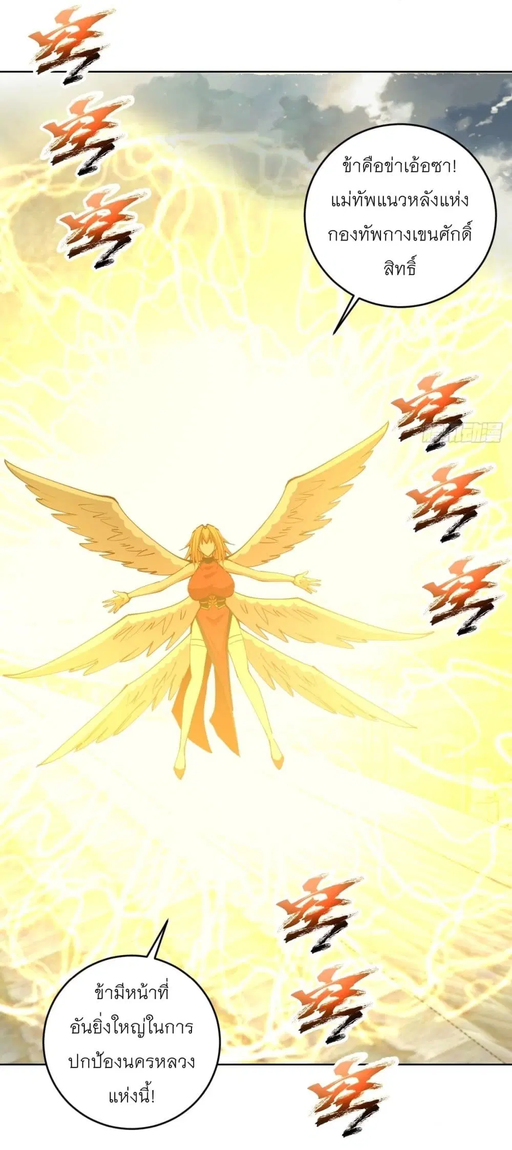 King Star Emperor ตอนที่ 232 หน้า 16