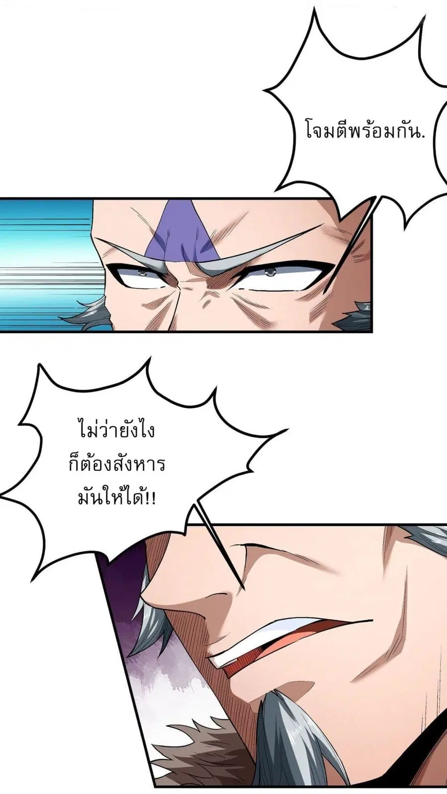 God of Martial Arts ตอนที่ 511 หน้า 20