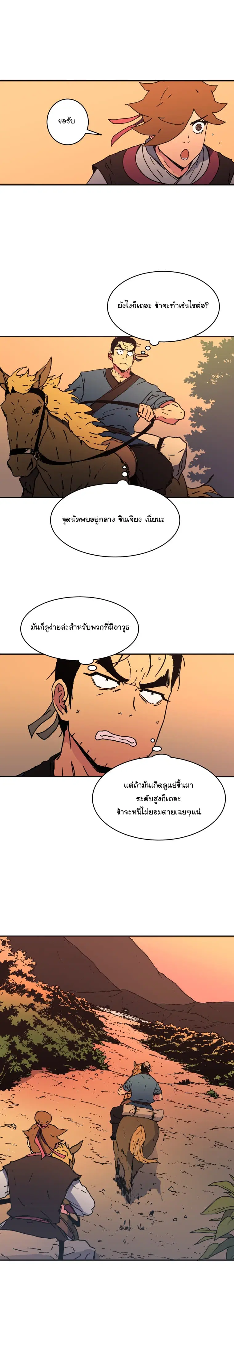 Peerless Dad ตอนที่ 42 หน้า 13