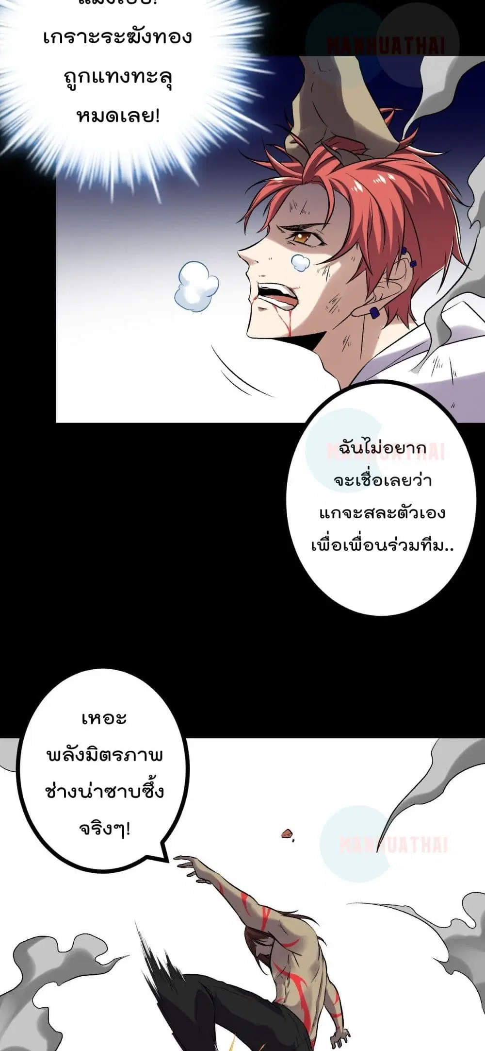 Shadow Hack ตอนที่ 34 หน้า 26