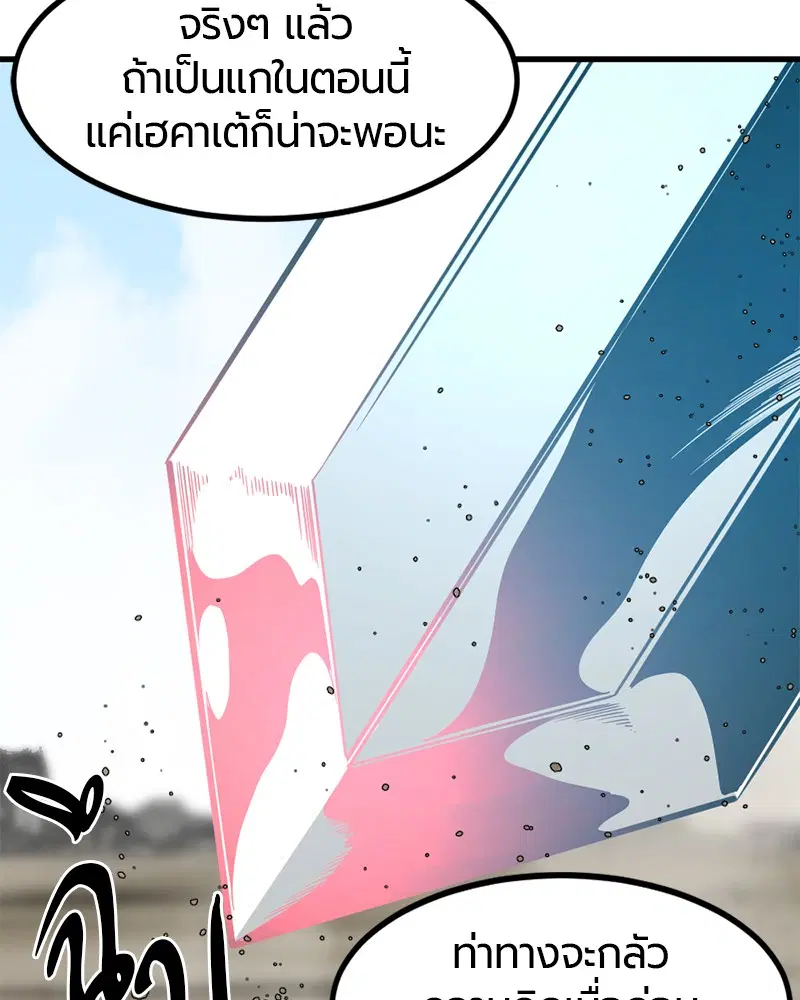 HERO KILLER ตอนที่ 28 หน้า 140