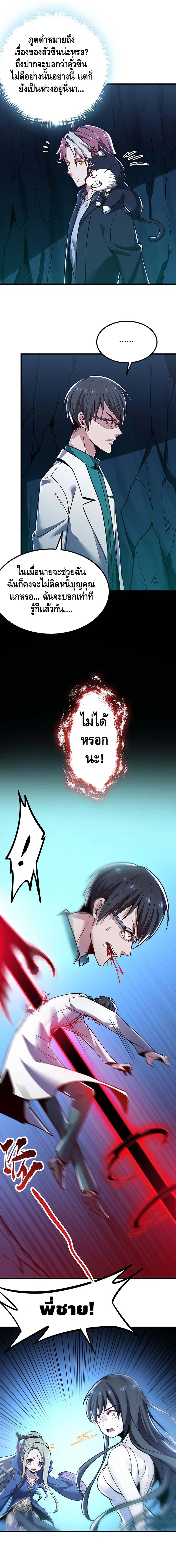 Undead King Beyond ตอนที่ 31 หน้า 9