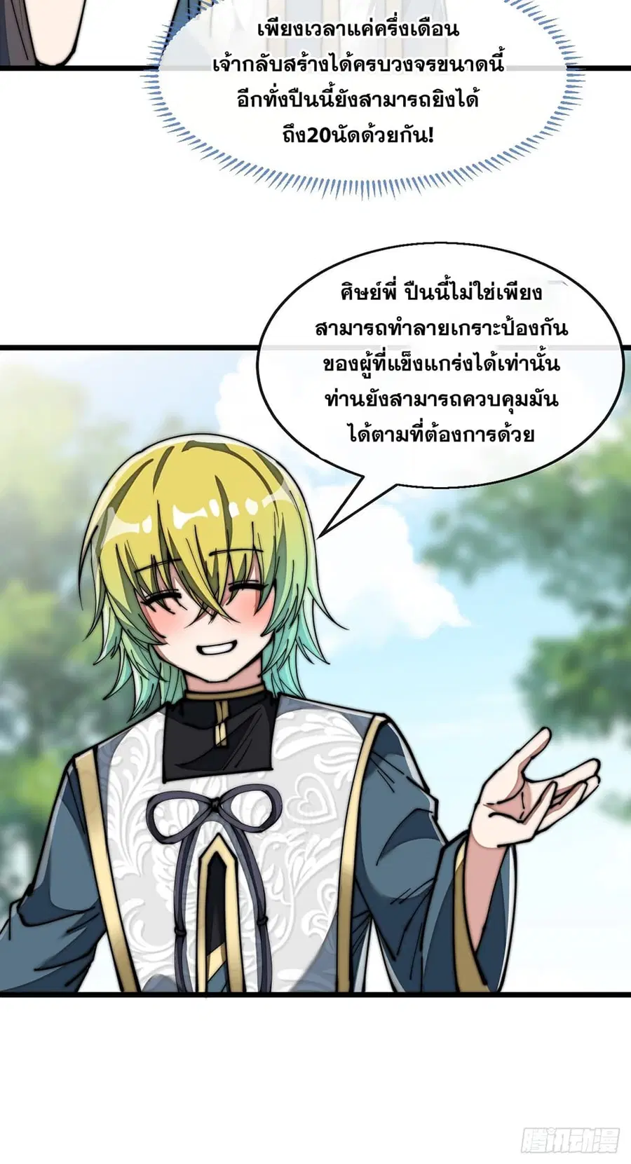 I’m Really Not the Son of Luck ตอนที่ 71 หน้า 12