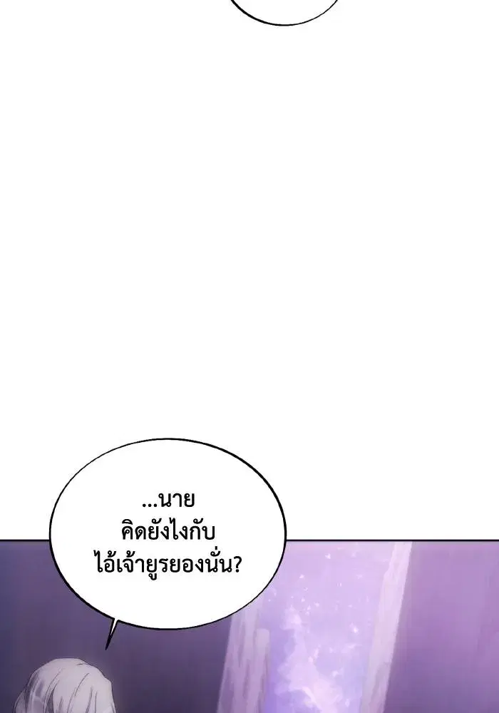 How to Live as a Villain ตอนที่ 76 หน้า 61