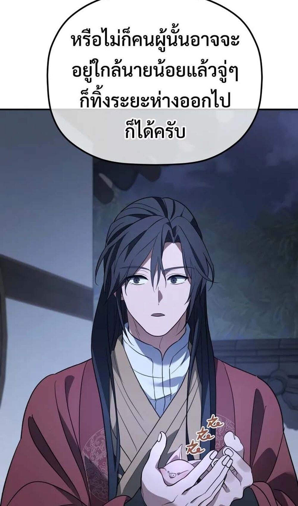 The Youngest Son of the Eunhae Sangdan บุตรชายคนสุดท้องแห่งหอการค้าอึนเฮ ตอนที่ 48 หน้า 17