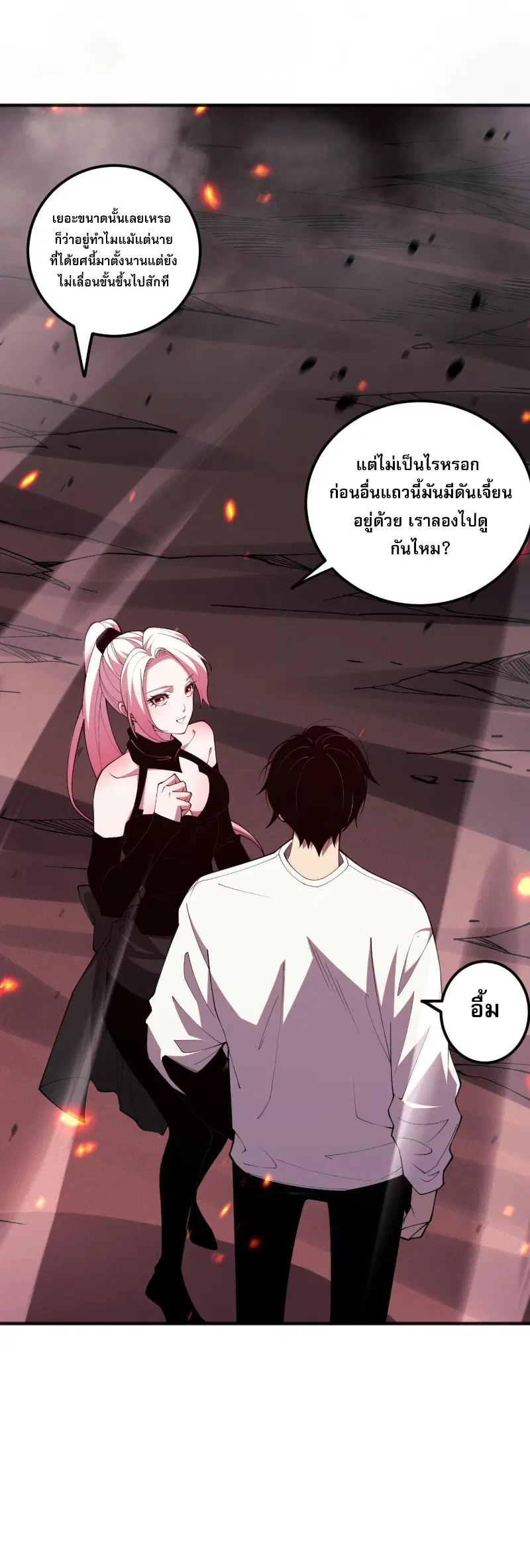 Necromancer King of The Scourge ตอนที่ 57 หน้า 26