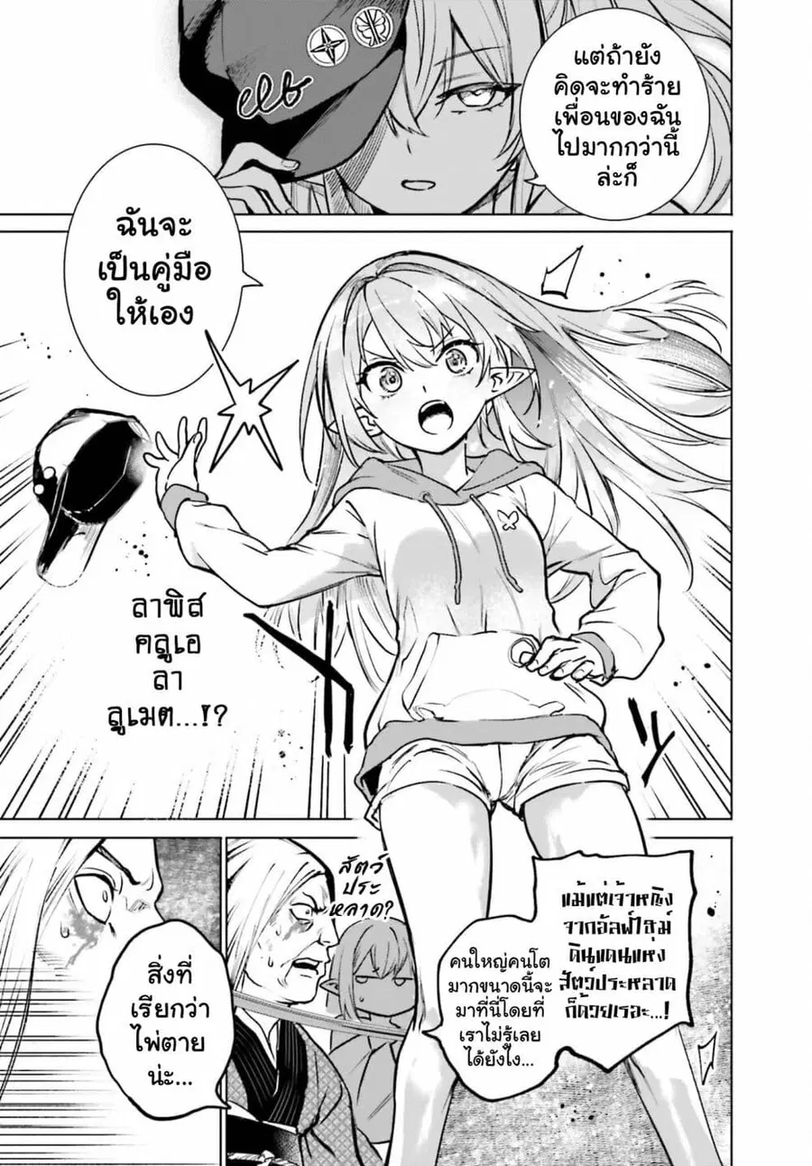 Danshi Kinsei Game Sekai de Ore ga Yarubeki Yuiitsu no Koto Yuri no Ma ni Hasamaru Otoko to Shite Tensei shite shimaimashita ตอนที่ 11 หน้า 11