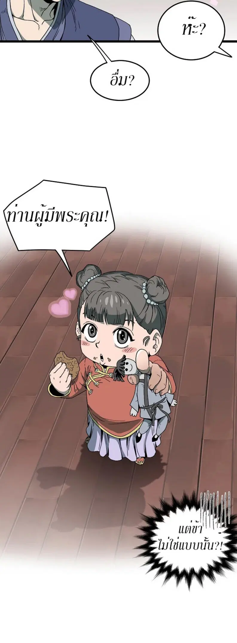 Murim Login ตอนที่ 33 หน้า 21