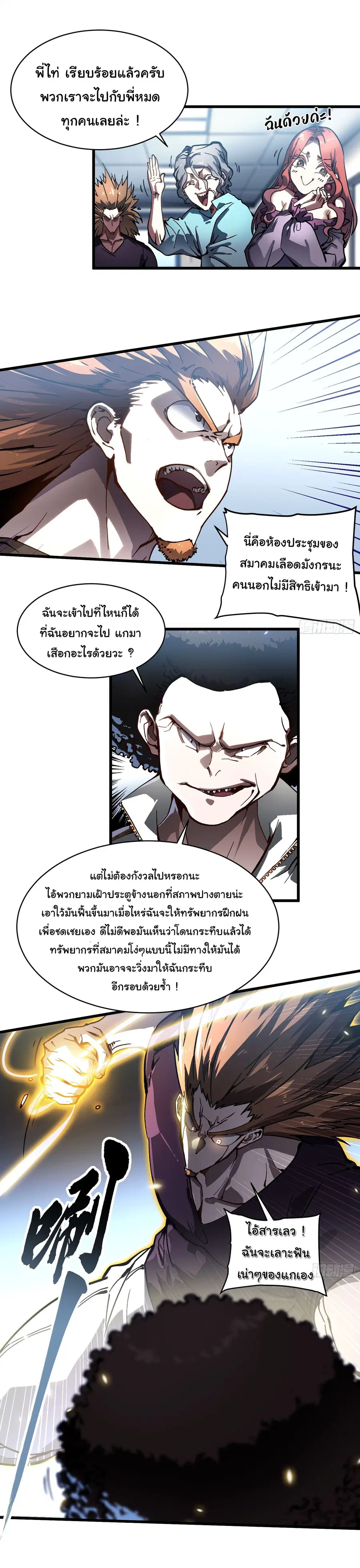 Martial Evolution: Start by Awakening the King of Monsters ตอนที่ 68 หน้า 27