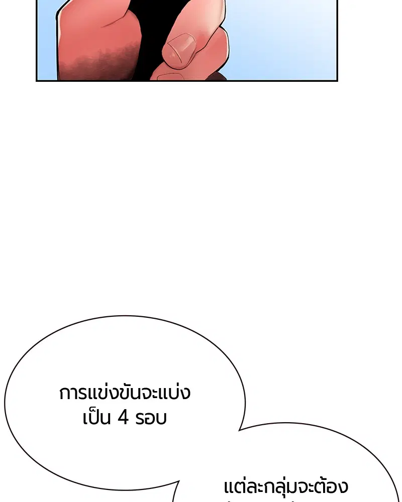 Jungle Juice ตอนที่ 30 หน้า 73