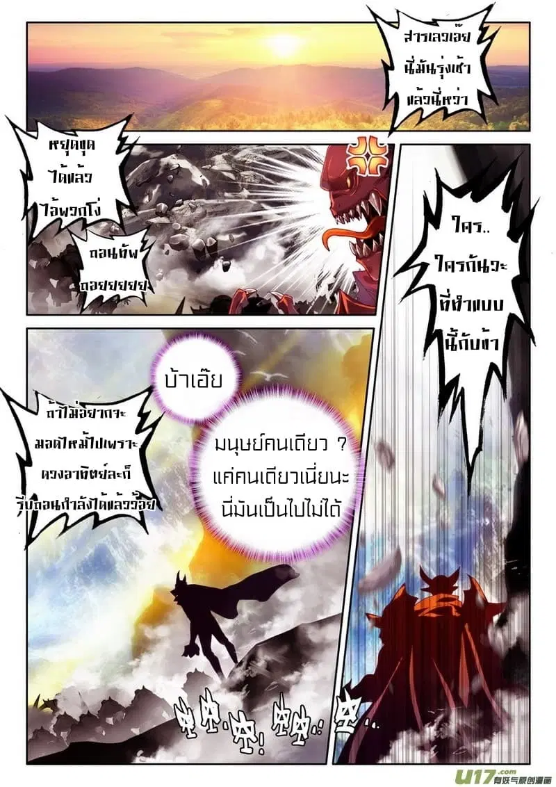 Shen Yin Wang Zuo ตอนที่ 106 หน้า 18