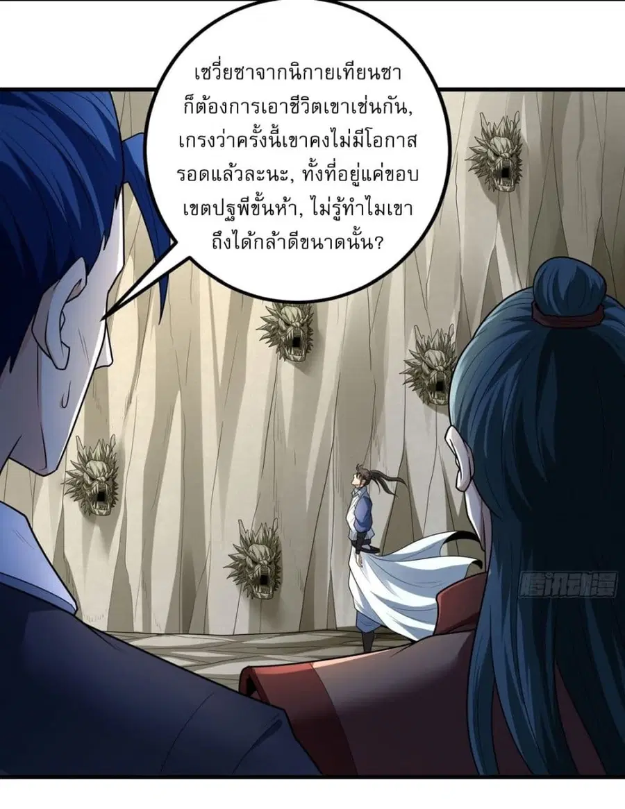God of Martial Arts ตอนที่ 762 หน้า 9