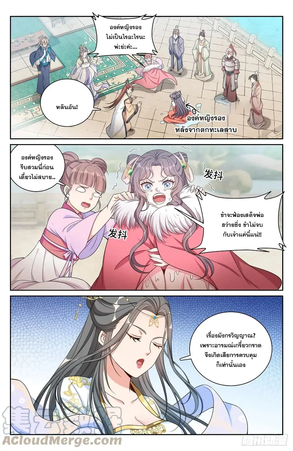 Nightwatcher ตอนที่ 157 หน้า 7