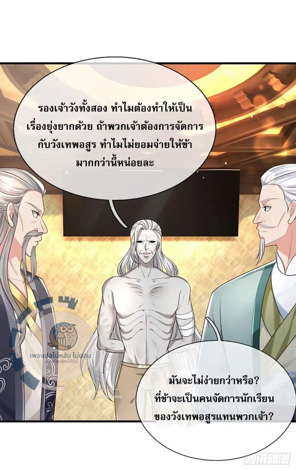 Royal God of War, Rising Dragon ตอนที่ 197 หน้า 12