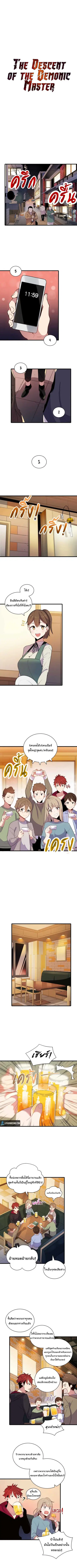 The Descent of the Demonic Master ตอนที่ 18 หน้า 4
