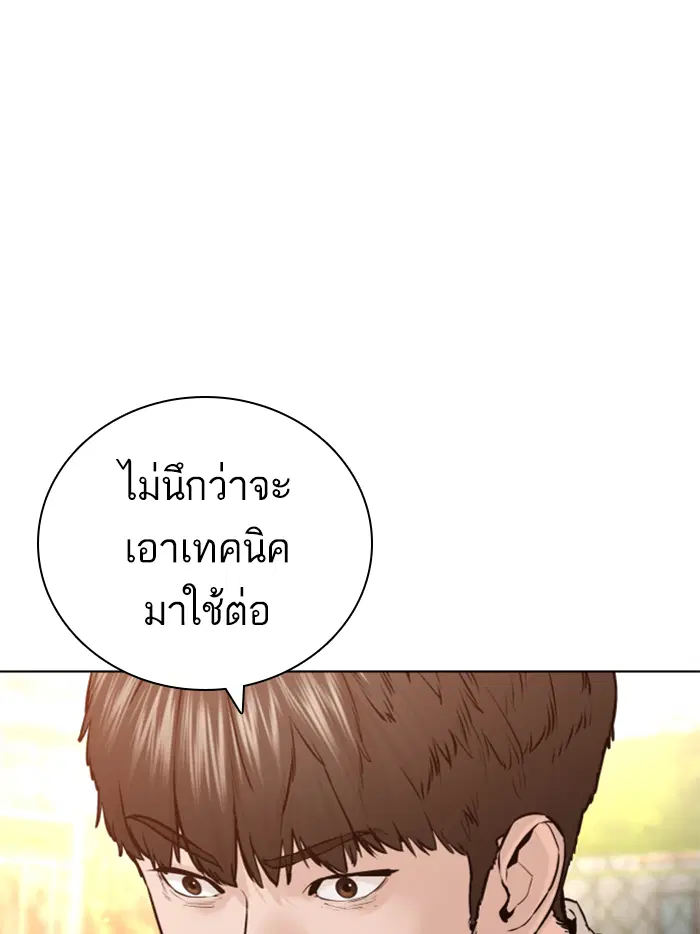 How to Fight ตอนที่ 137 หน้า 116
