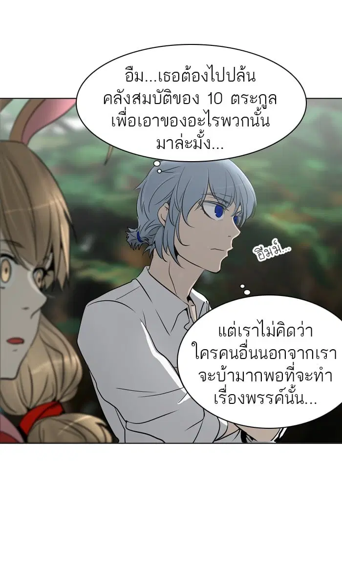 Tower of God ตอนที่ 284 หน้า 103