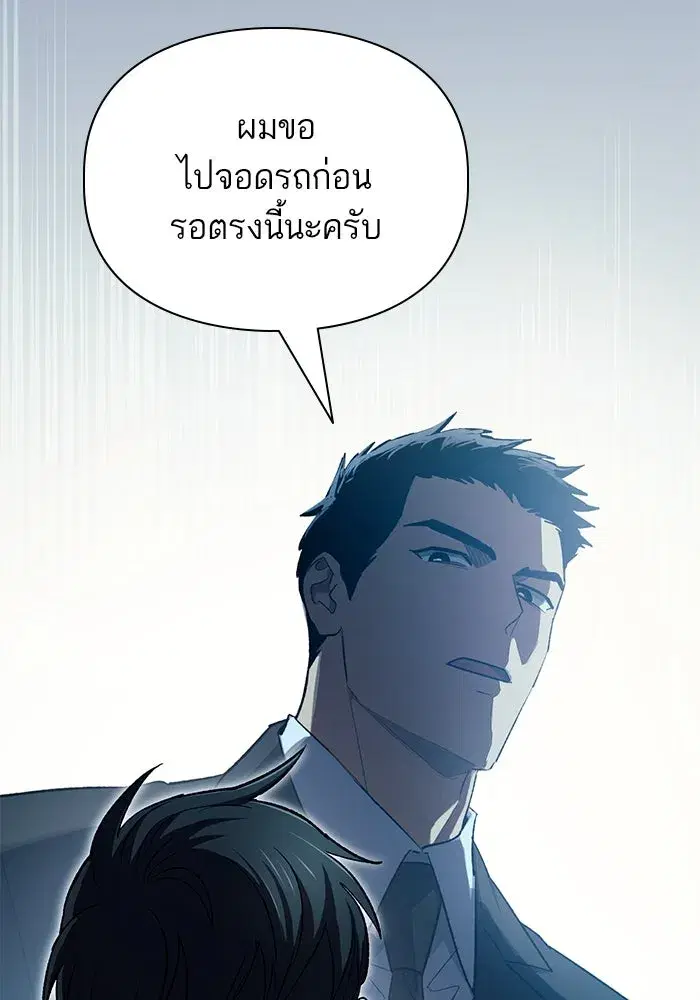The S-Classes That I Raised (My S-Class Hunters) ตอนที่ 68 หน้า 40
