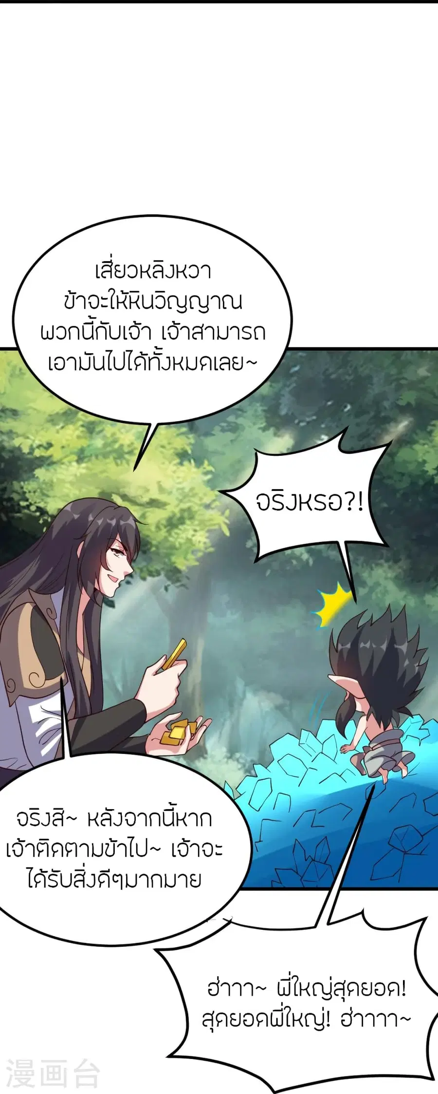 Banished Disciple’s Counterattack ราชาอมตะผู้ถูกขับไล่ ตอนที่ 375 หน้า 81