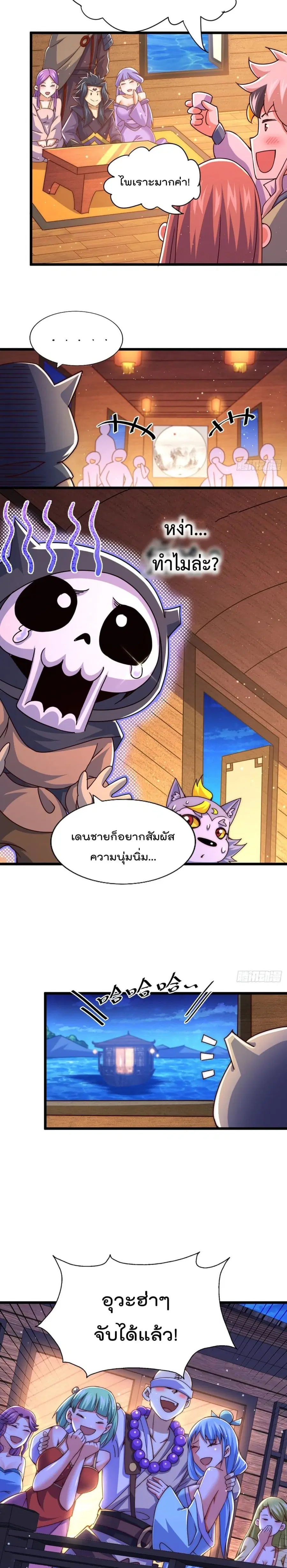 Who is your Daddy ตอนที่ 103 หน้า 9
