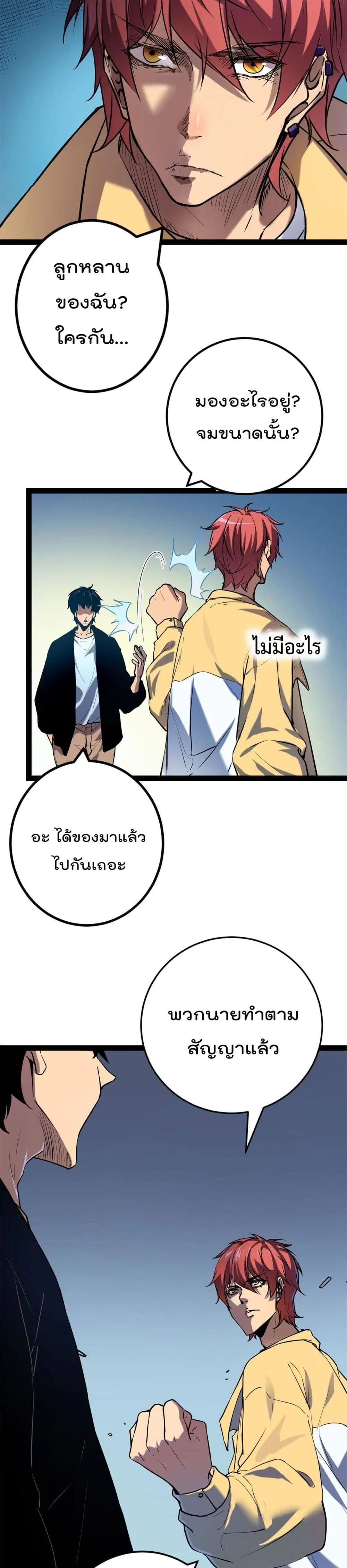 Shadow Hack ตอนที่ 125 หน้า 10