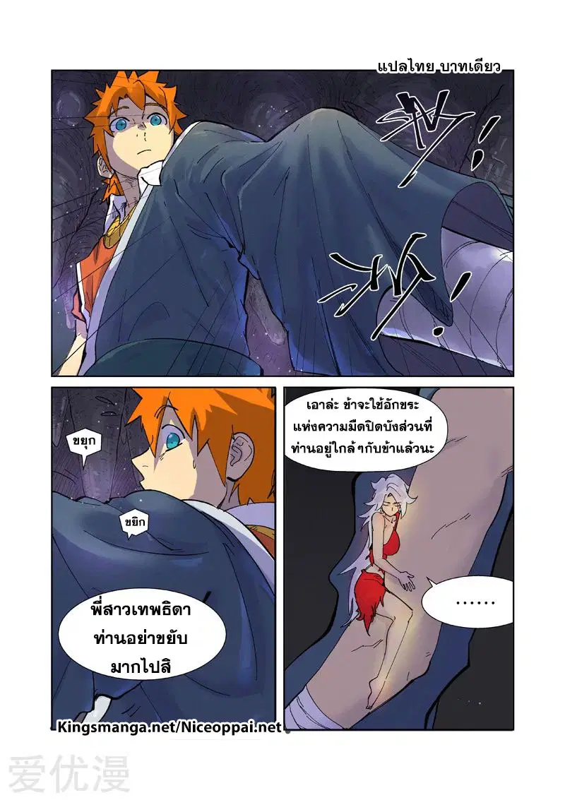 Tales of Demons and Gods ตอนที่ 228 หน้า 7