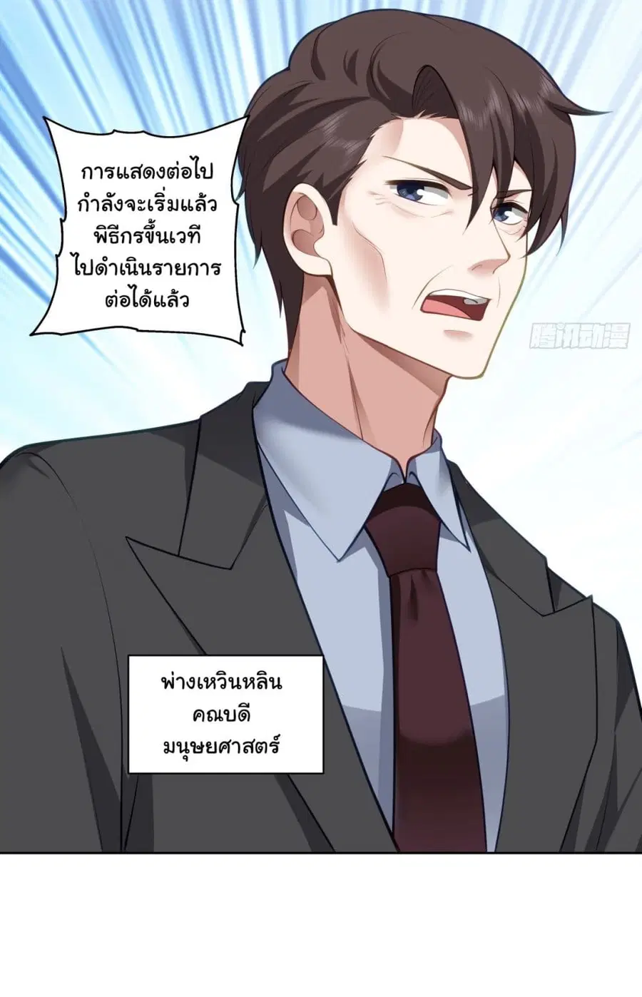 I Really Don’t Want to be Reborn ตอนที่ 155 หน้า 12