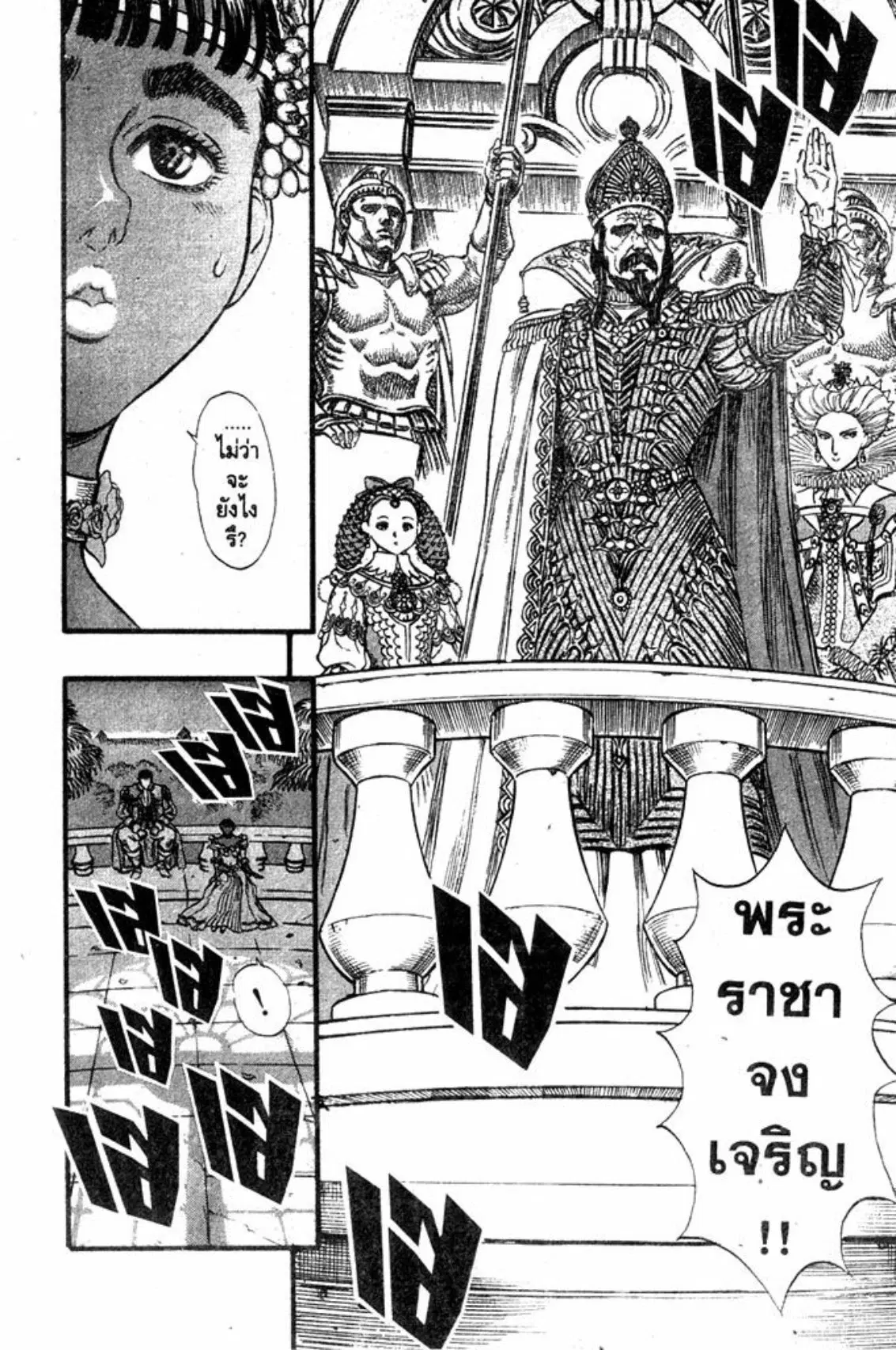 Berserk ตอนที่ 46 หน้า 13