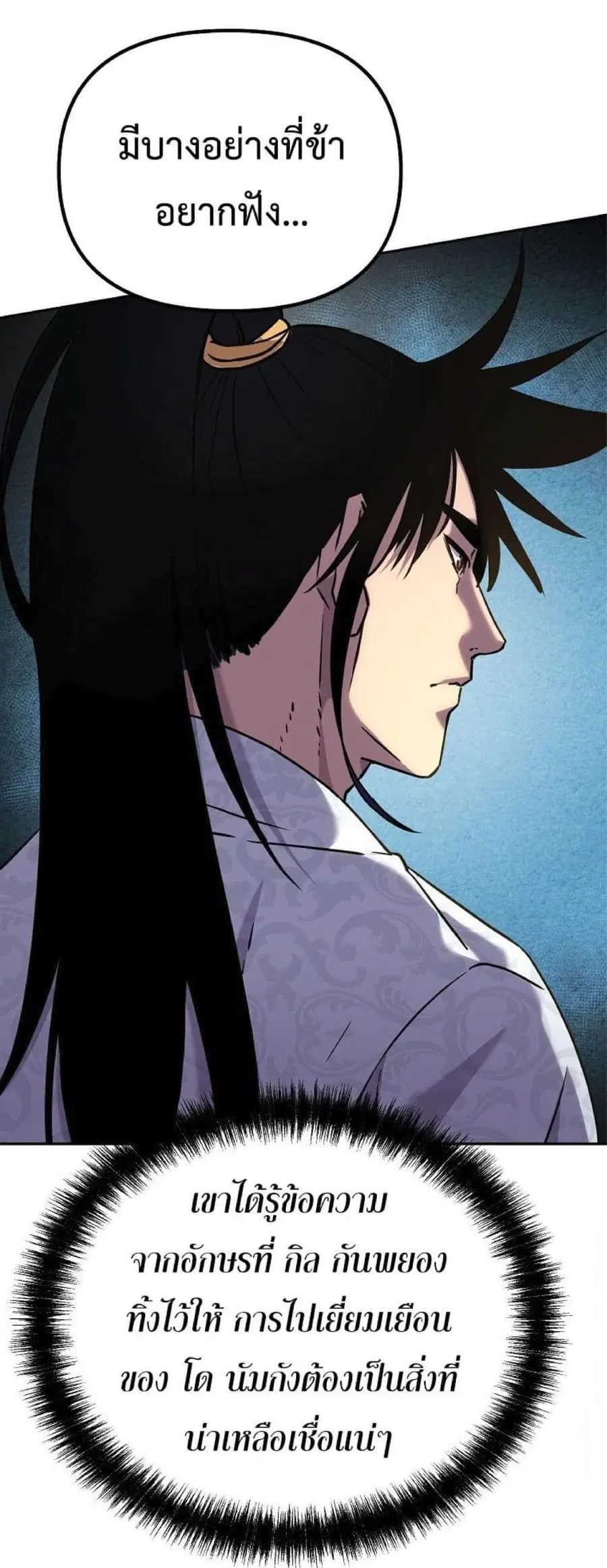 The Reborn Ranker Chronicles ตอนที่ 48 หน้า 29