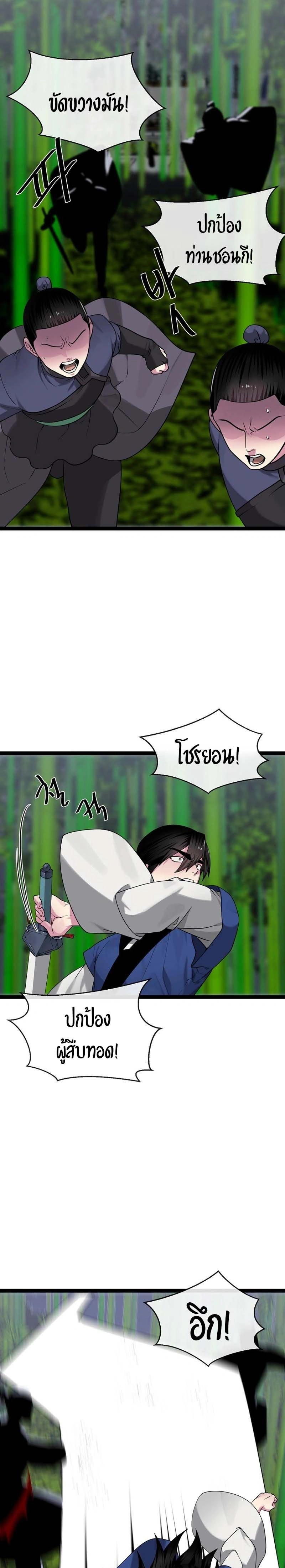 Volcanic Age ตอนที่ 293 หน้า 5