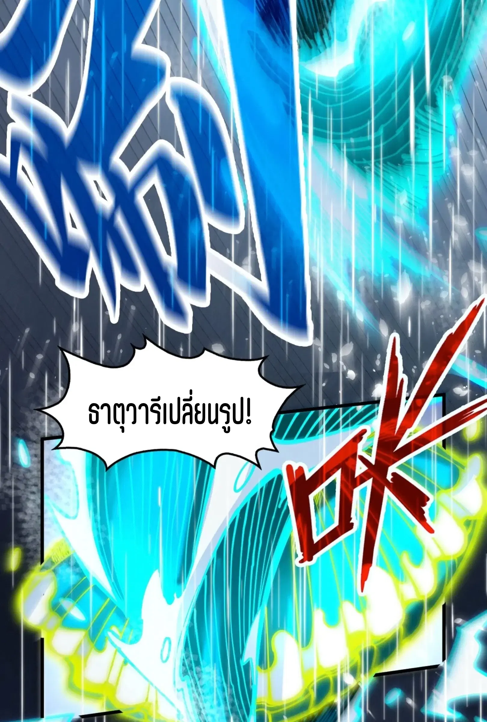 The Eternal Supreme ตอนที่ 238 หน้า 14