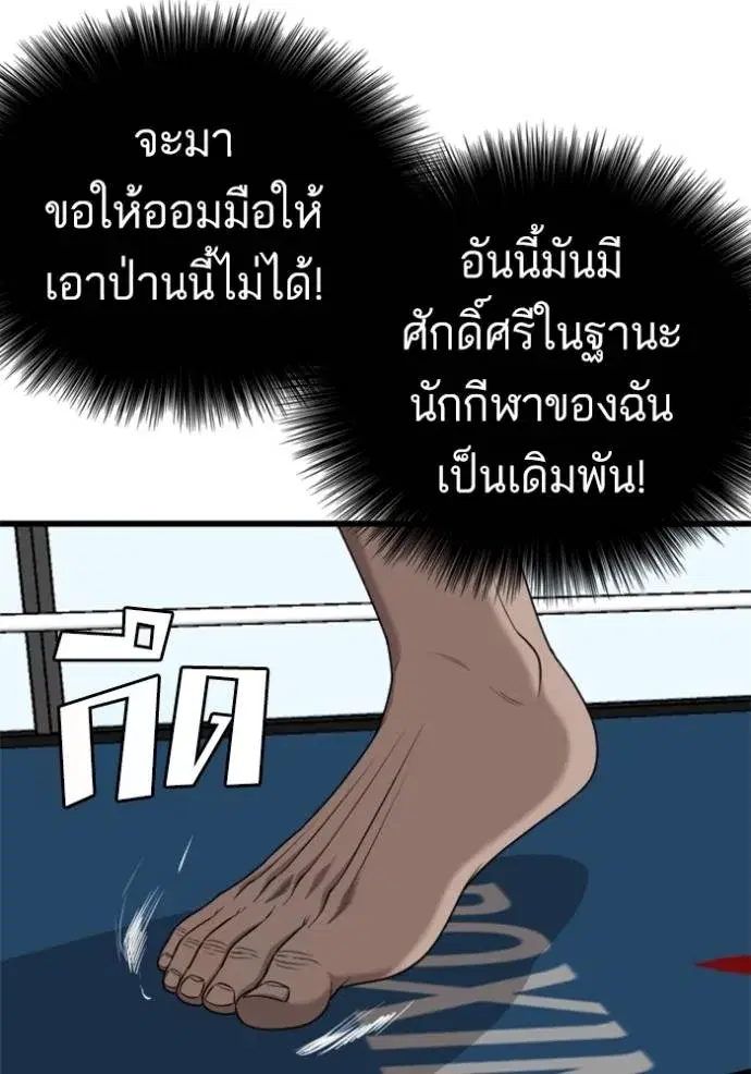 Bad Guy ตอนที่ 218 หน้า 83